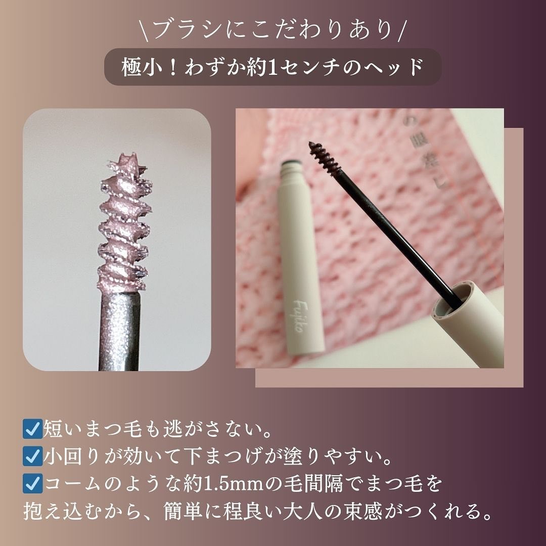 麗しマスカラ /Fujiko/マスカラを使ったクチコミ（3枚目）