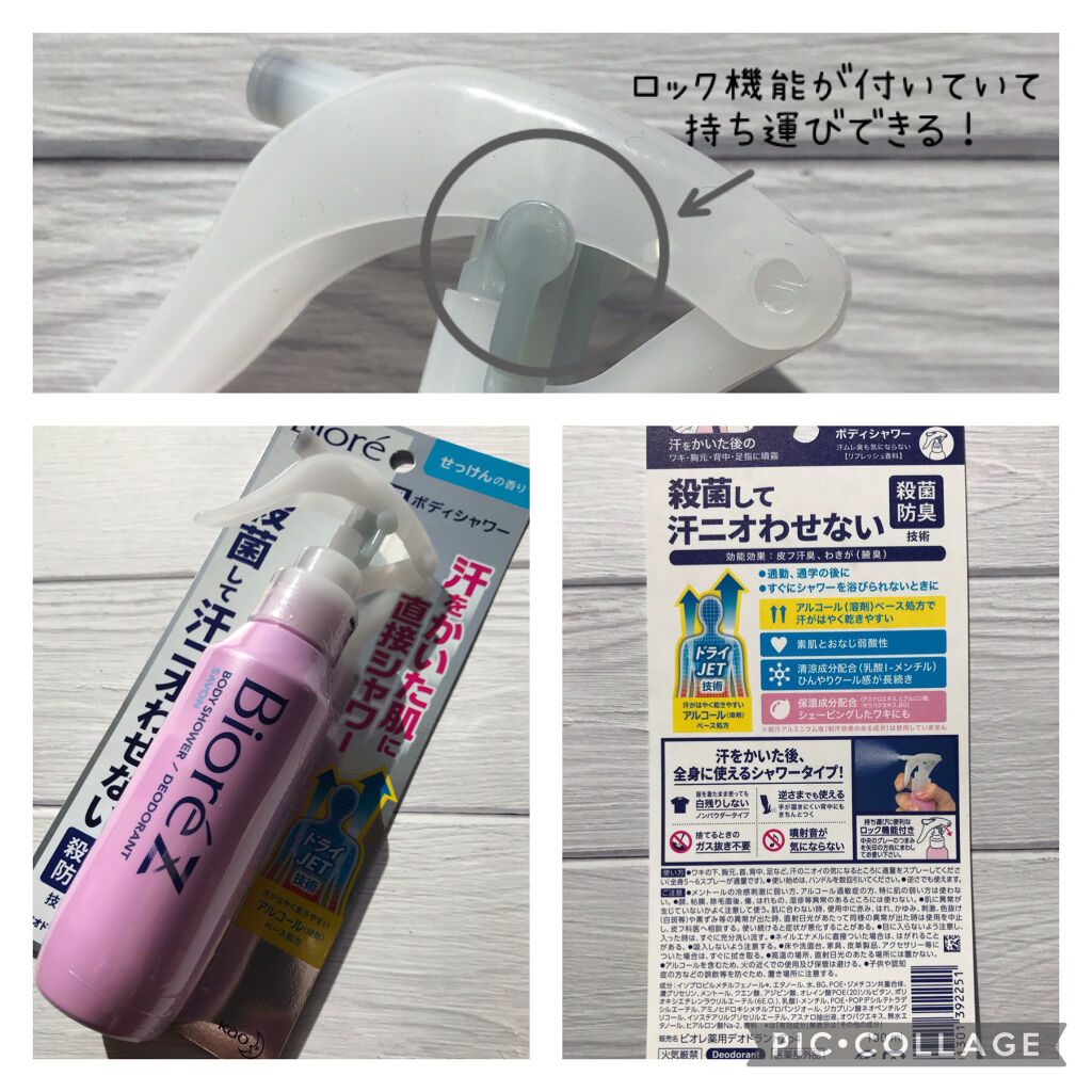 ビオレZ 薬用ボディシャワー/ビオレ/デオドラント・制汗剤を使ったクチコミ（2枚目）