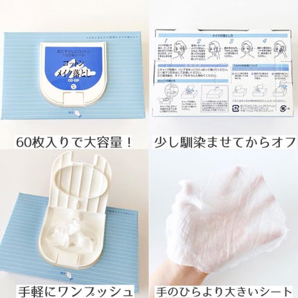 コットンメイク落とし/コープ/クレンジングシートを使ったクチコミ(2枚目)