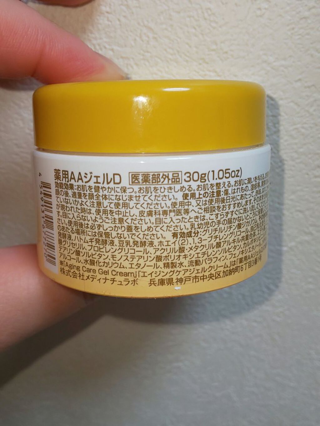 薬用AAジェルD/DAISO/フェイスクリームを使ったクチコミ（2枚目）