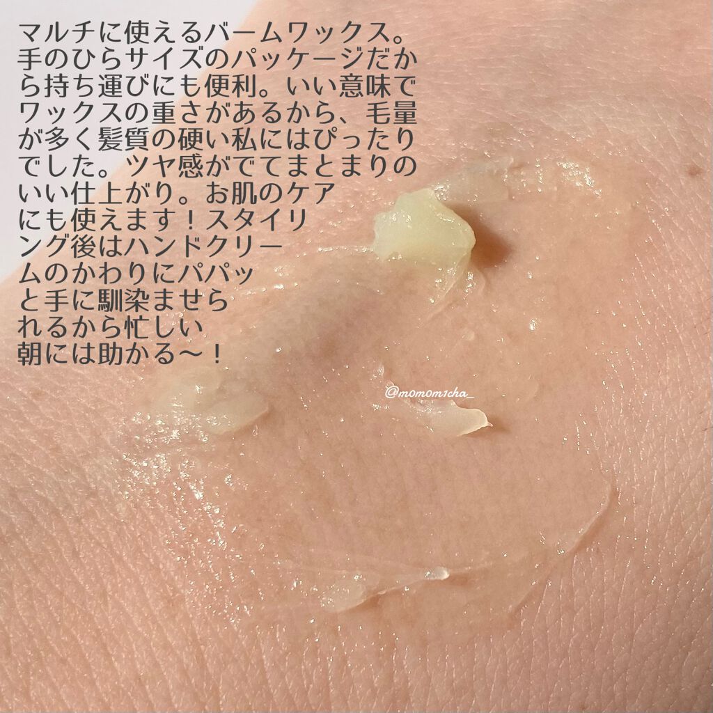 メルティバーム ヘアワックス/AHALO BUTTER/ヘアワックス・クリームを使ったクチコミ(2枚目)