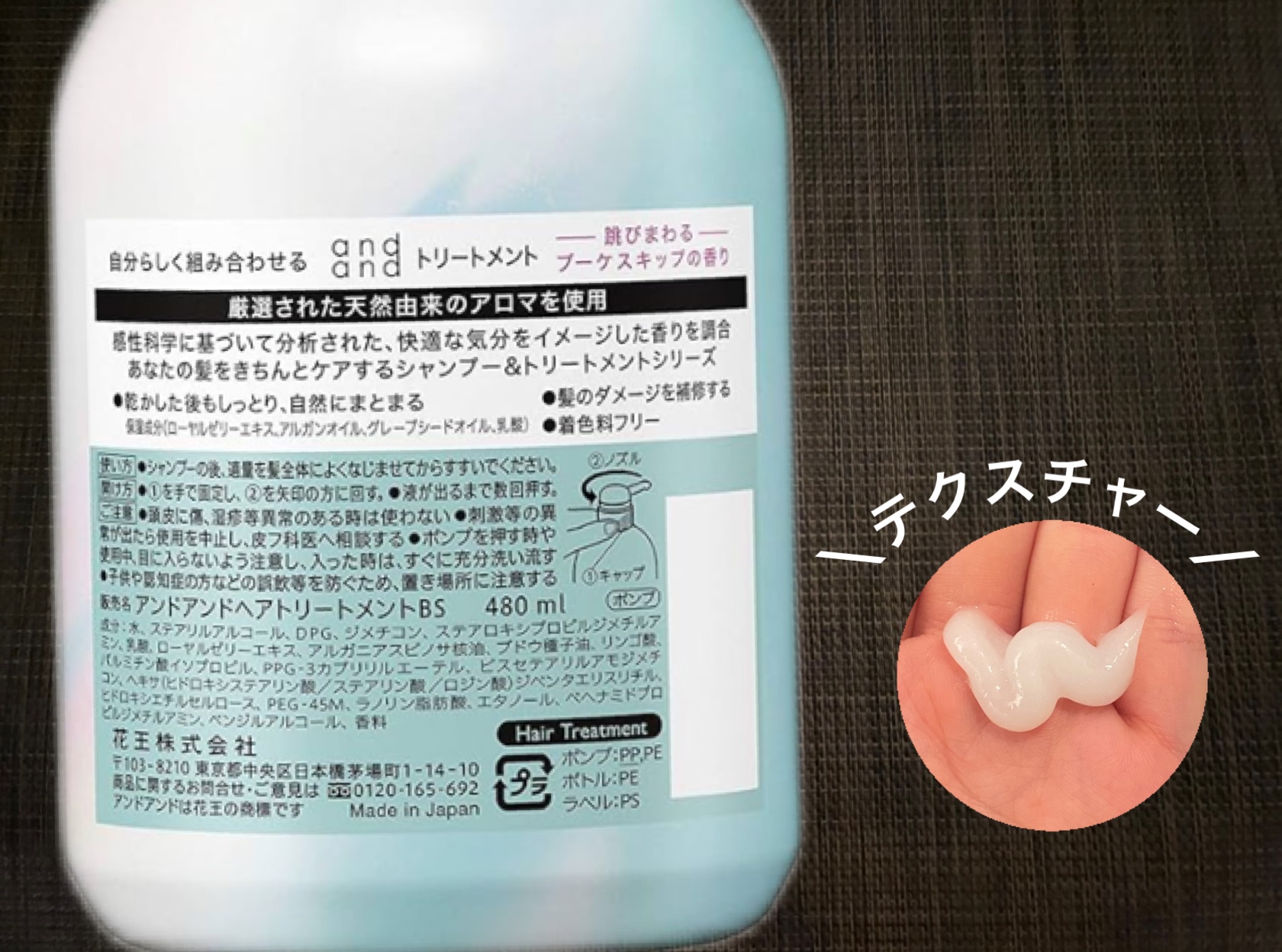 跳びまわる ブーケスキップの香り トリートメント/and and/洗い流すヘアトリートメントを使ったクチコミ（2枚目）