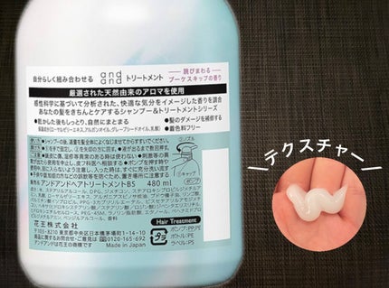 跳びまわる ブーケスキップの香り トリートメント/and and/洗い流すヘアトリートメントを使ったクチコミ(2枚目)