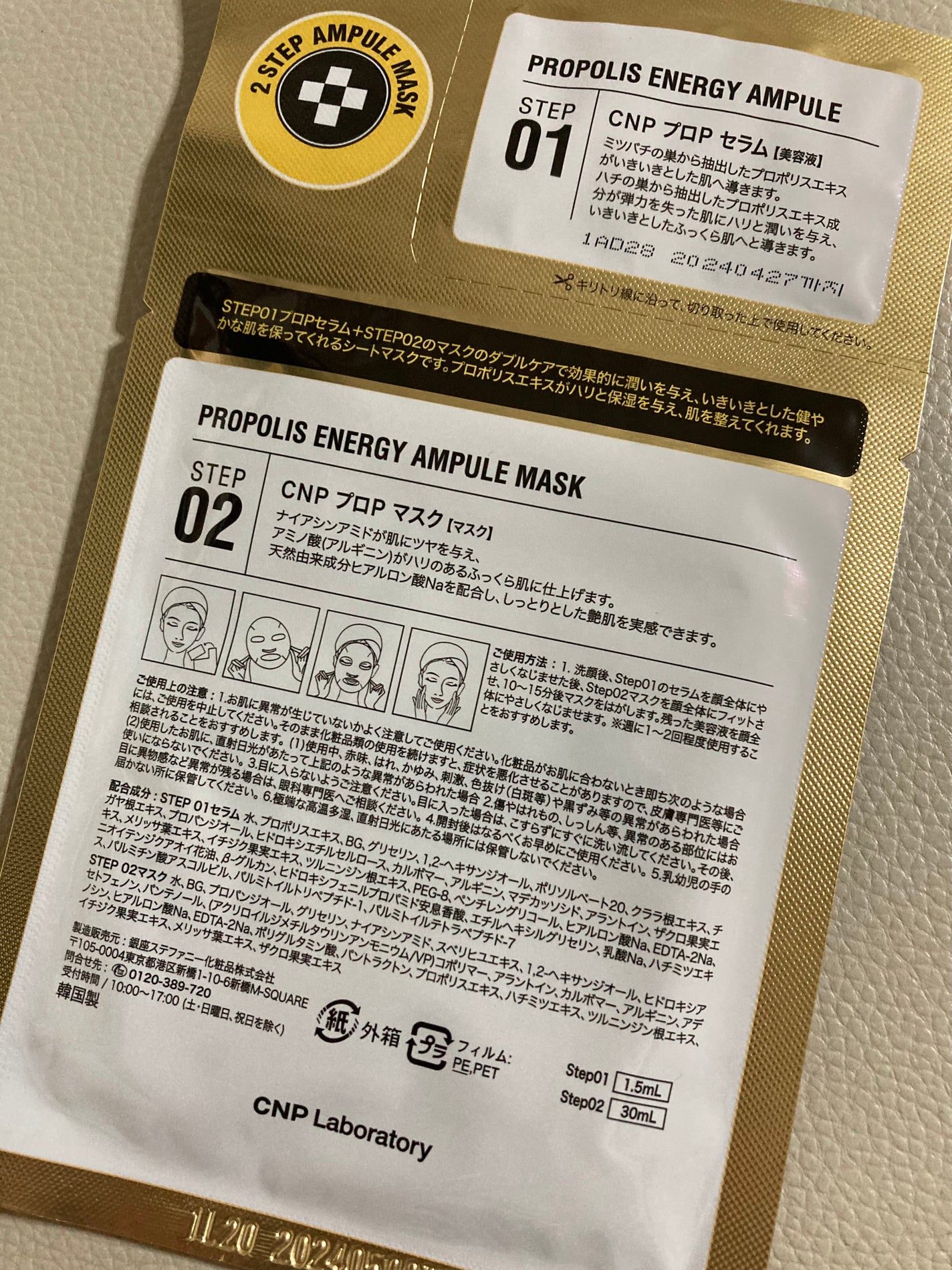 プロポリス エナジーアンプル マスク(5枚入)/CNP Laboratory/シートマスク・パックを使ったクチコミ(2枚目)