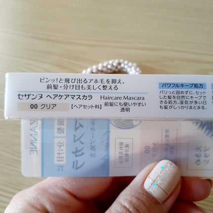 ヘアケアマスカラ/CEZANNE/ヘアジェルを使ったクチコミ(5枚目)