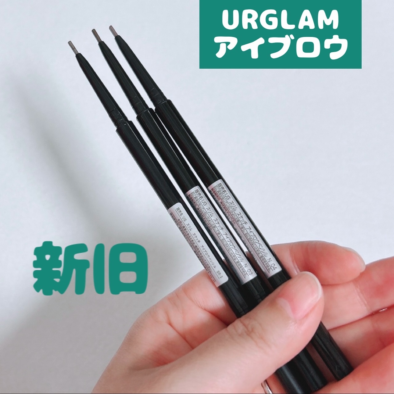 スリムスケッチアイブロウペンシル/U R GLAM/アイブロウペンシルを使ったクチコミ（1枚目）