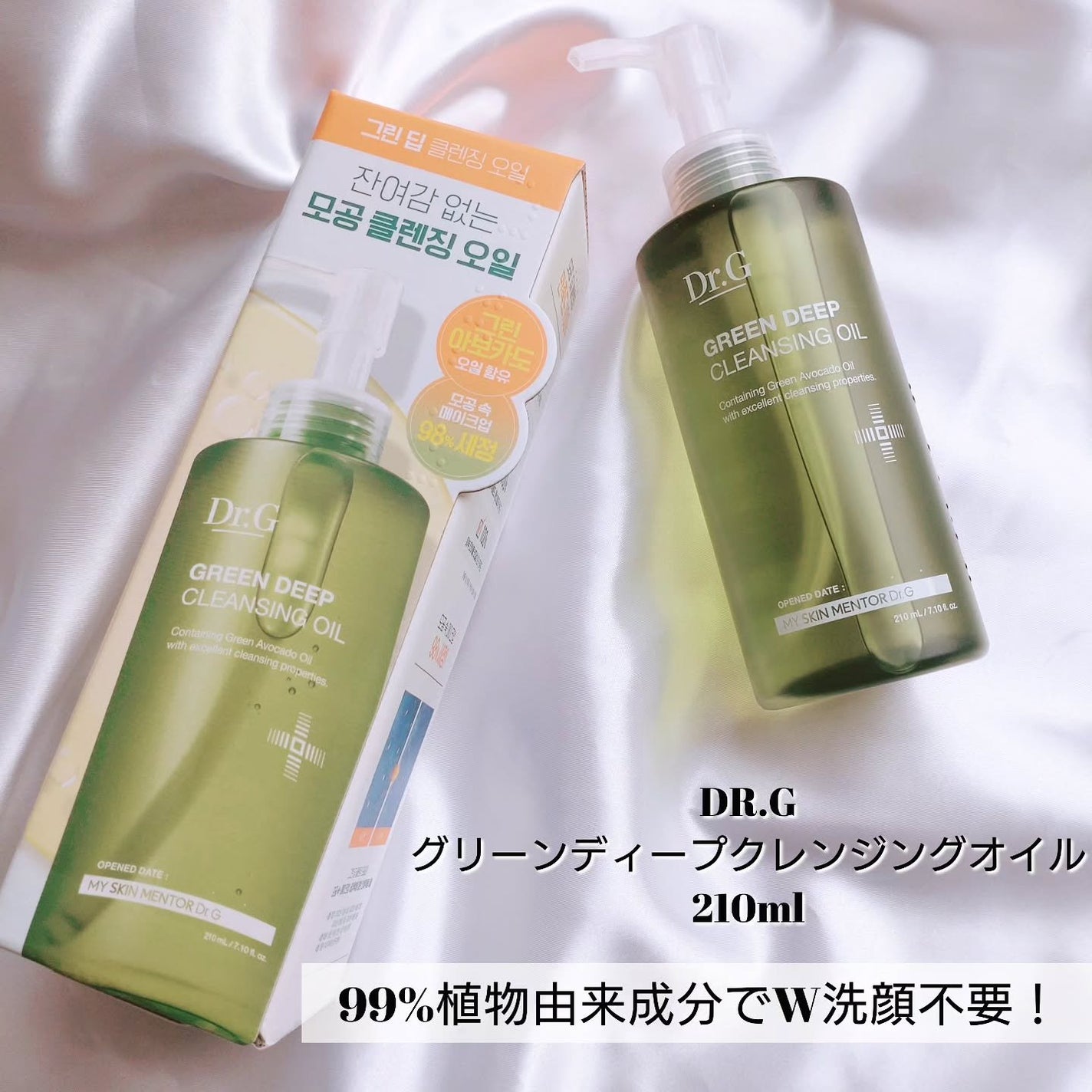 グリーンディープクレンジングオイル/Dr.G/オイルクレンジングを使ったクチコミ(7枚目)