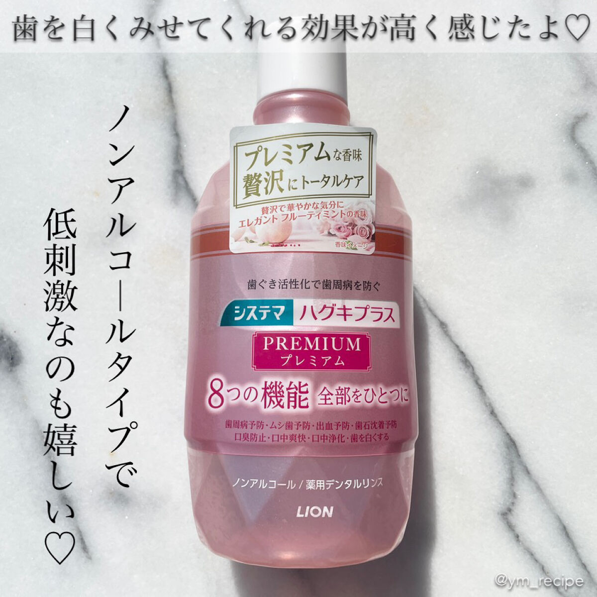 ハグキプラスプレミアム デンタルリンス エレガントフルーティミントの香り（ノンアルコール）/ライオン/マウスウォッシュ・スプレーを使ったクチコミ（3枚目）