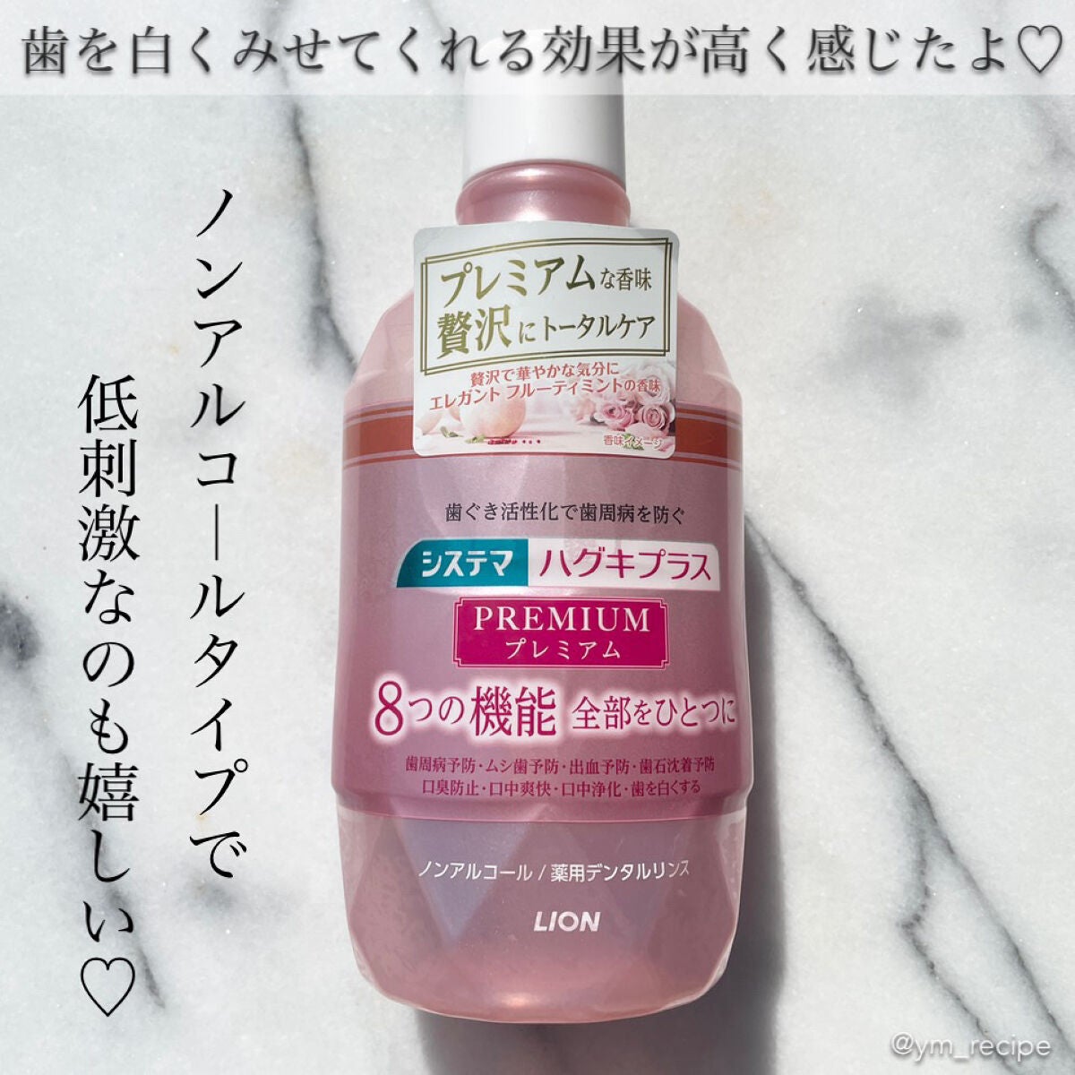 ハグキプラスプレミアム デンタルリンス エレガントフルーティミントの香り(ノンアルコール)/ライオン/マウスウォッシュ・スプレーを使ったクチコミ(3枚目)