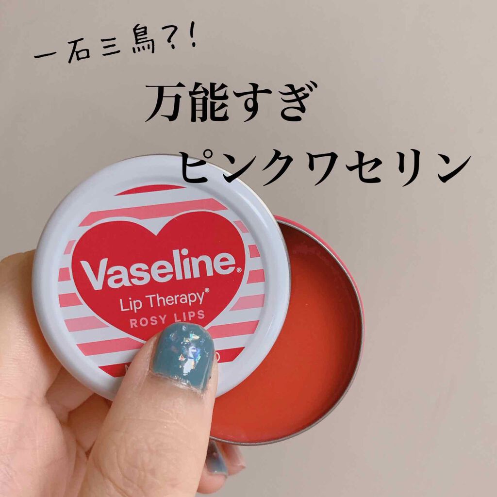 ヴァセリン リップ モイストシャイン オリジナル/ヴァセリン/リップバームを使ったクチコミ（1枚目）