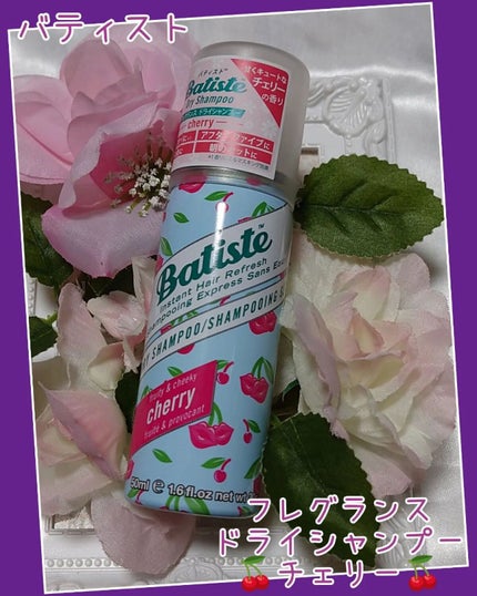 フレグランスドライシャンプー CH/バティスト/ドライシャンプーを使ったクチコミ(1枚目)