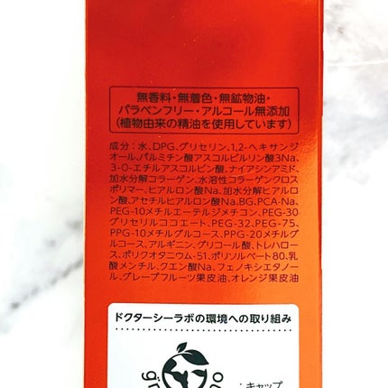 VC100エッセンスローション EX/ドクターシーラボⓇ/化粧水を使ったクチコミ(6枚目)