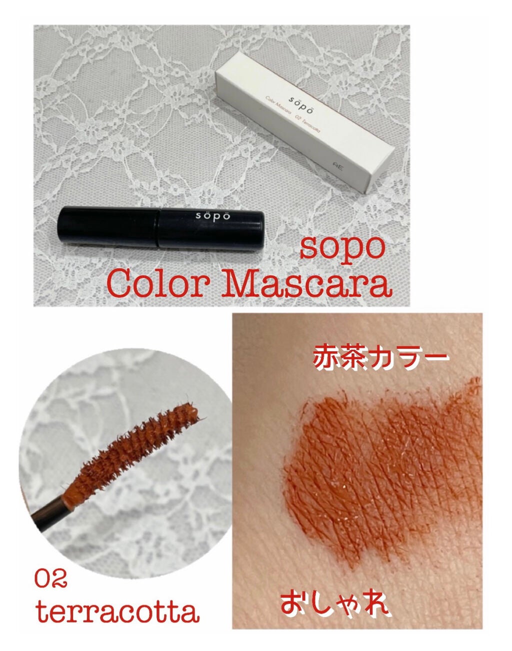 カラーマスカラ/sopo/マスカラを使ったクチコミ(1枚目)