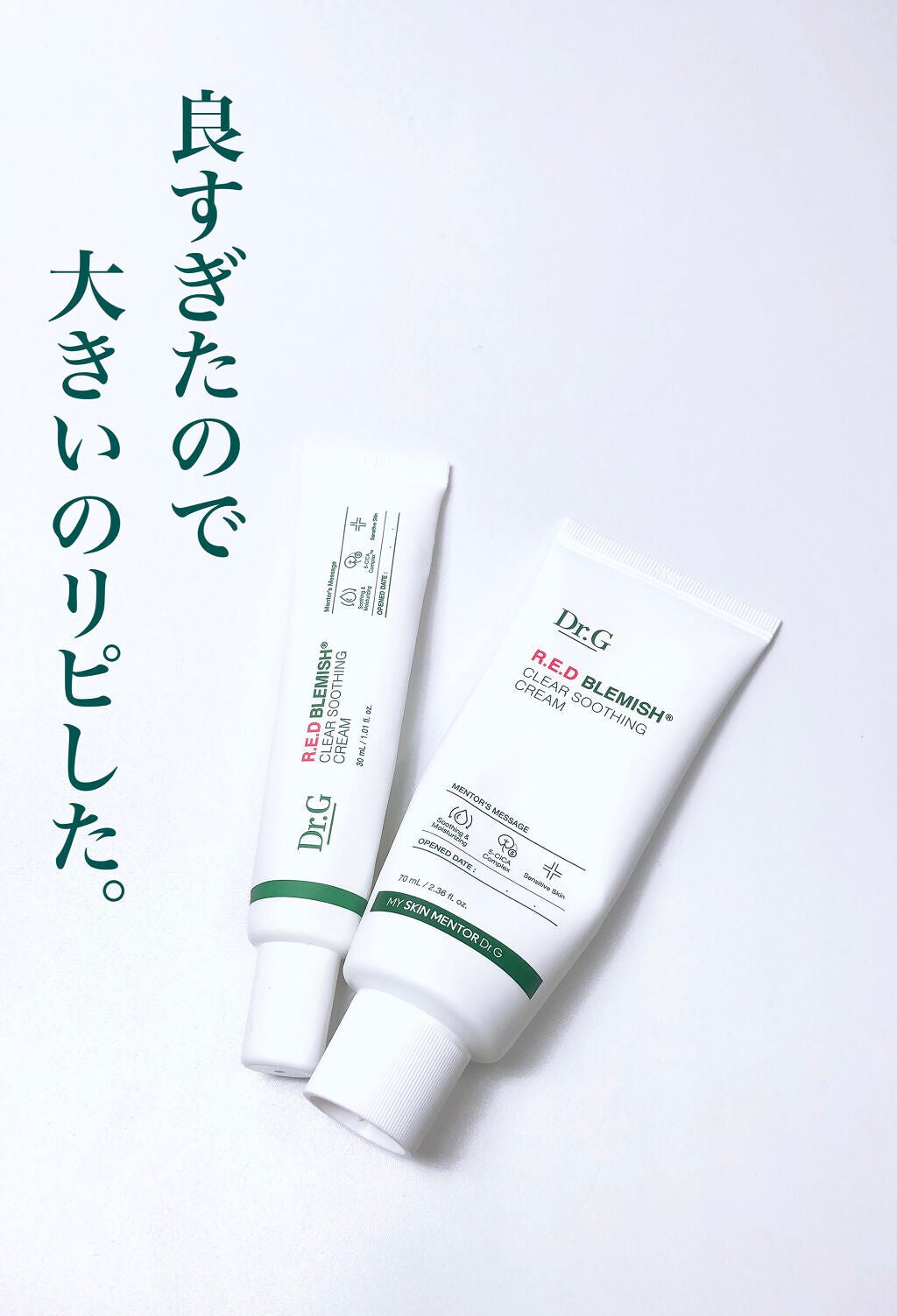 レッドB・Cスージングクリーム(チューブタイプ)/Dr.G/フェイスクリームを使ったクチコミ(1枚目)