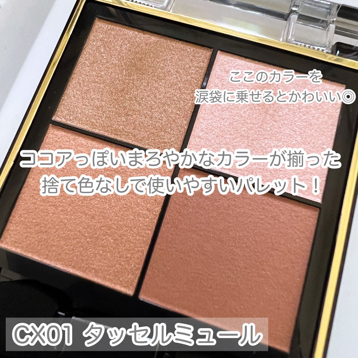 リアルクローズシャドウ/excel/アイシャドウパレットを使ったクチコミ(3枚目)