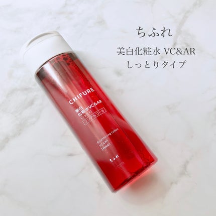 美白化粧水 VC&AR しっとりタイプ/ちふれ/化粧水を使ったクチコミ(1枚目)