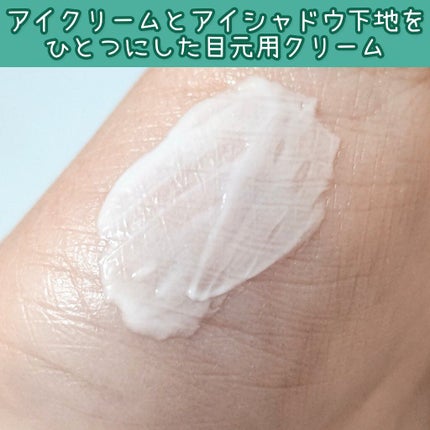 アイクリームプライマー/キャンメイク/アイシャドウベースを使ったクチコミ(2枚目)