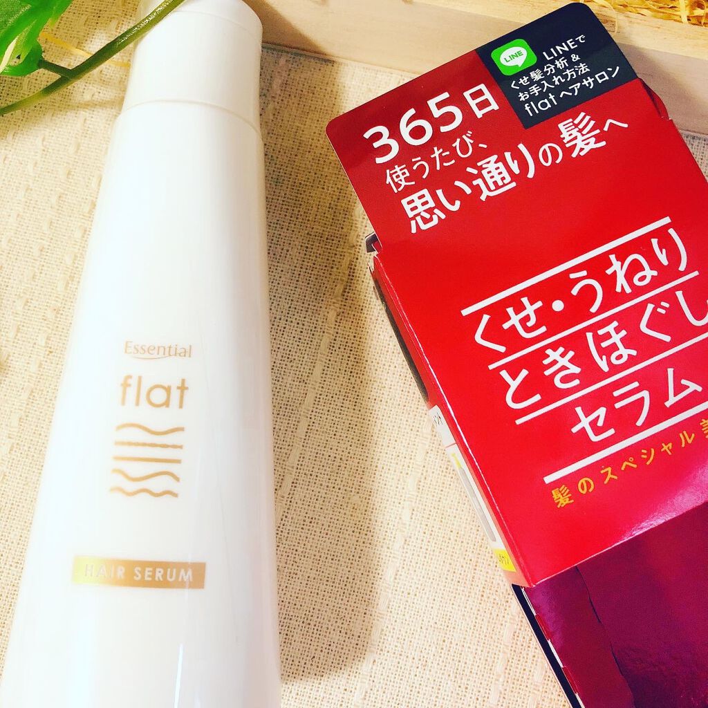 くせ・うねりときほぐしセラム/エッセンシャル flat/ヘアオイルを使ったクチコミ(1枚目)