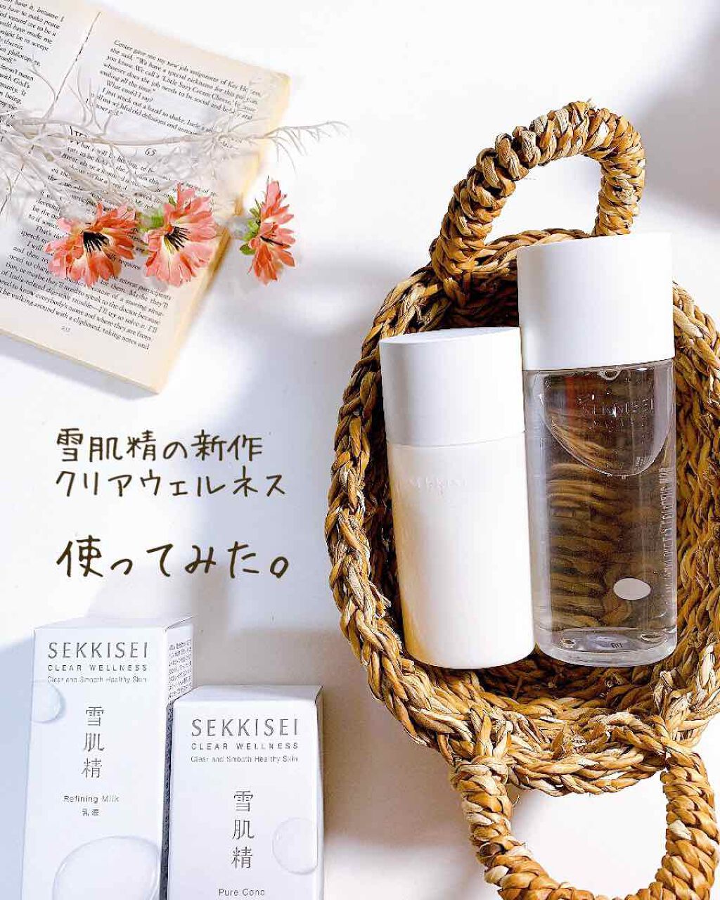 クリアウェルネス ピュア コンク/雪肌精/化粧水を使ったクチコミ(1枚目)