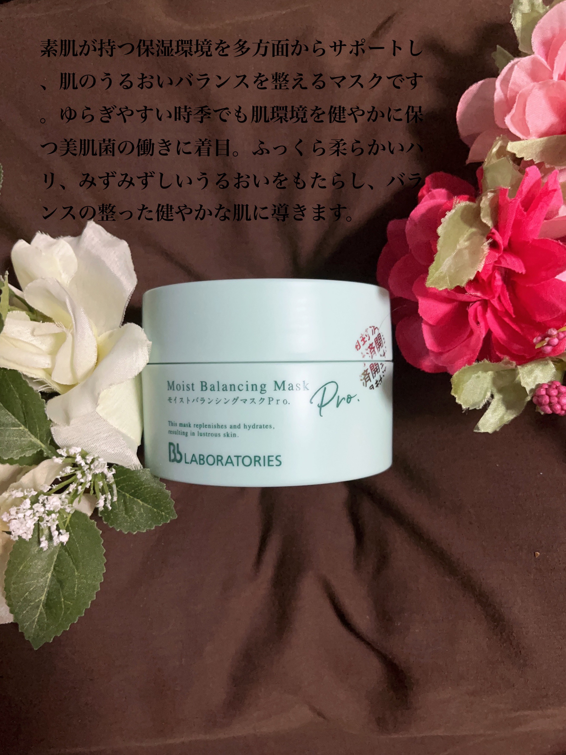 モイストバランシングマスクPro．/ビービーラボラトリーズ/洗い流すパック・マスクを使ったクチコミ（1枚目）