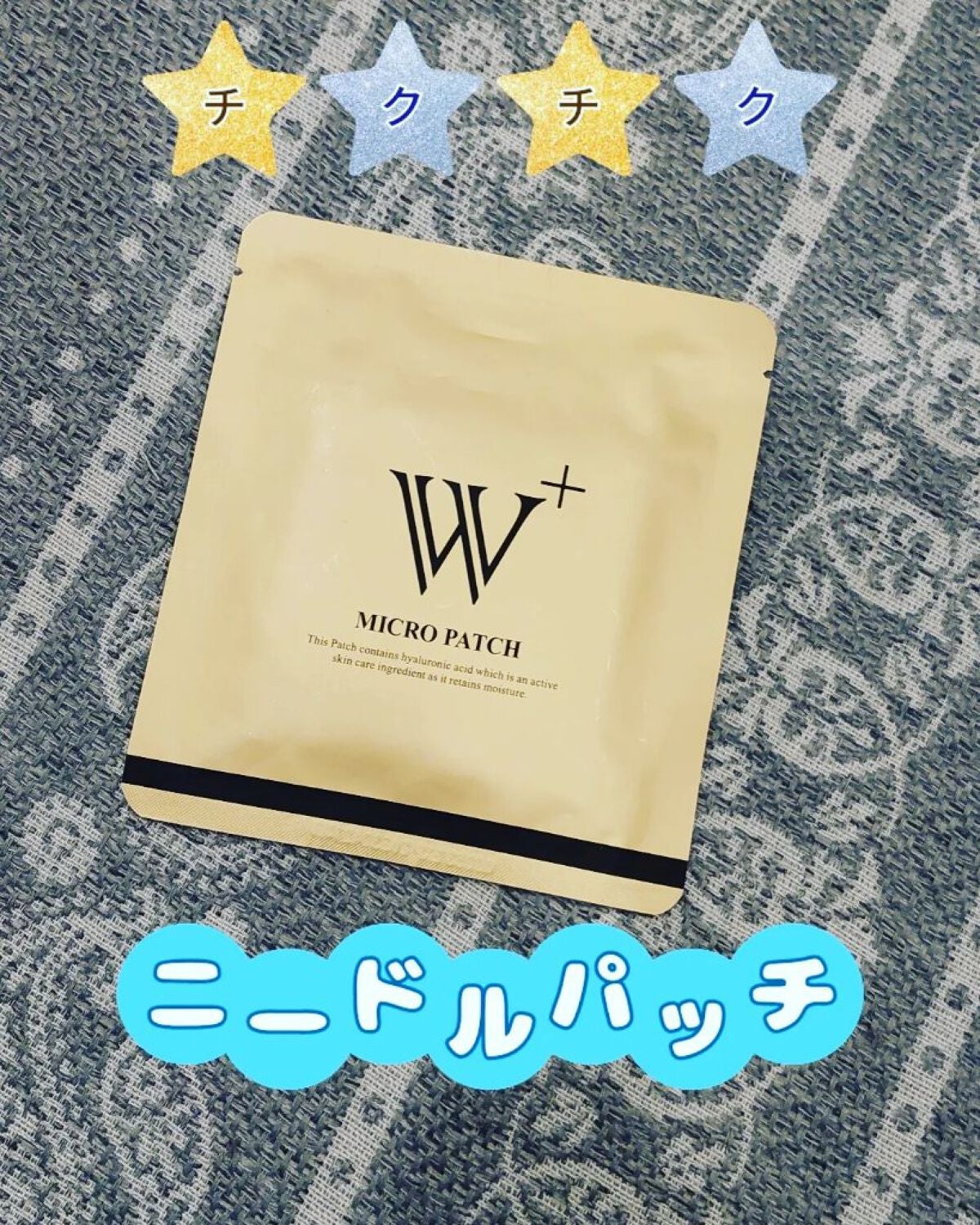 W+ マイクロ ニードル パッチ/SNP/アイケア・アイクリームを使ったクチコミ(1枚目)