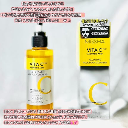 ミシャ ビタシープラス 泡マスク洗顔/MISSHA/泡洗顔を使ったクチコミ(2枚目)