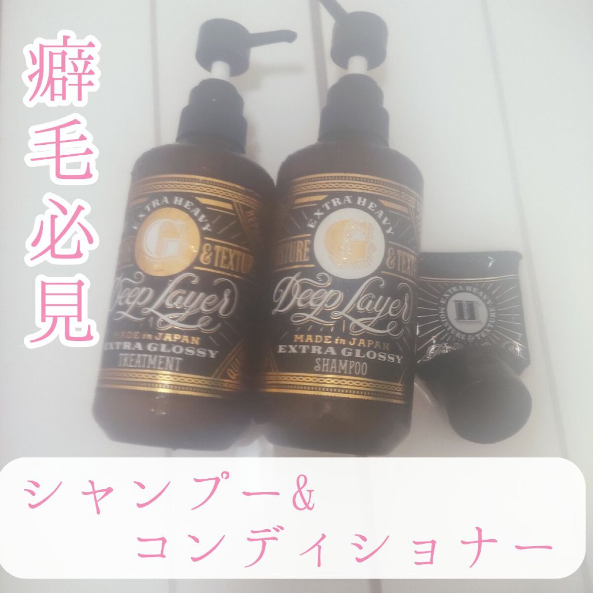 ディープレイヤー シャンプーExG(R)/トリートメントExG(R)/DeepLayer/サロンシャンプーを使ったクチコミ（1枚目）