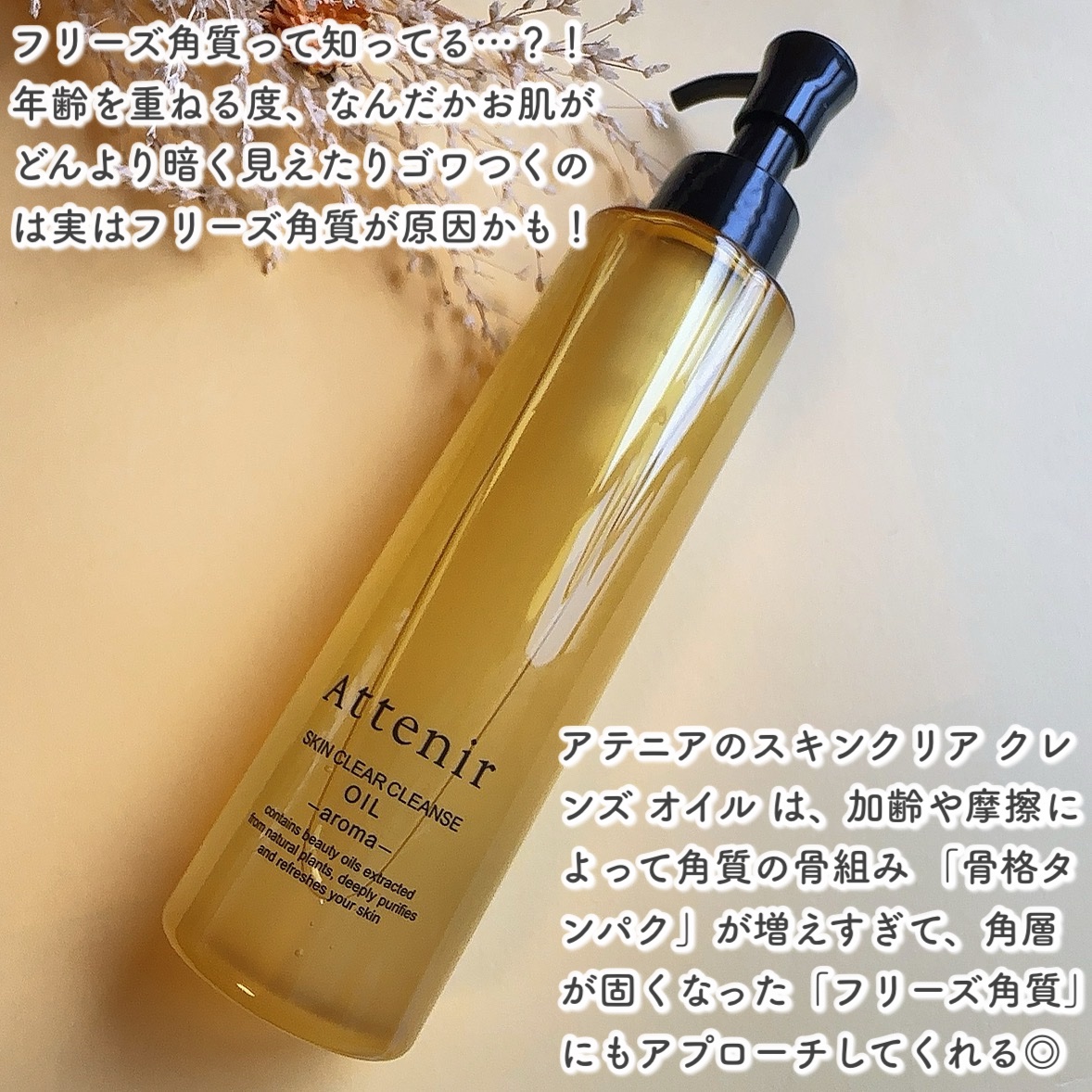 スキンクリア クレンズ オイル ＜アロマタイプ＞/アテニア/オイルクレンジングを使ったクチコミ（3枚目）