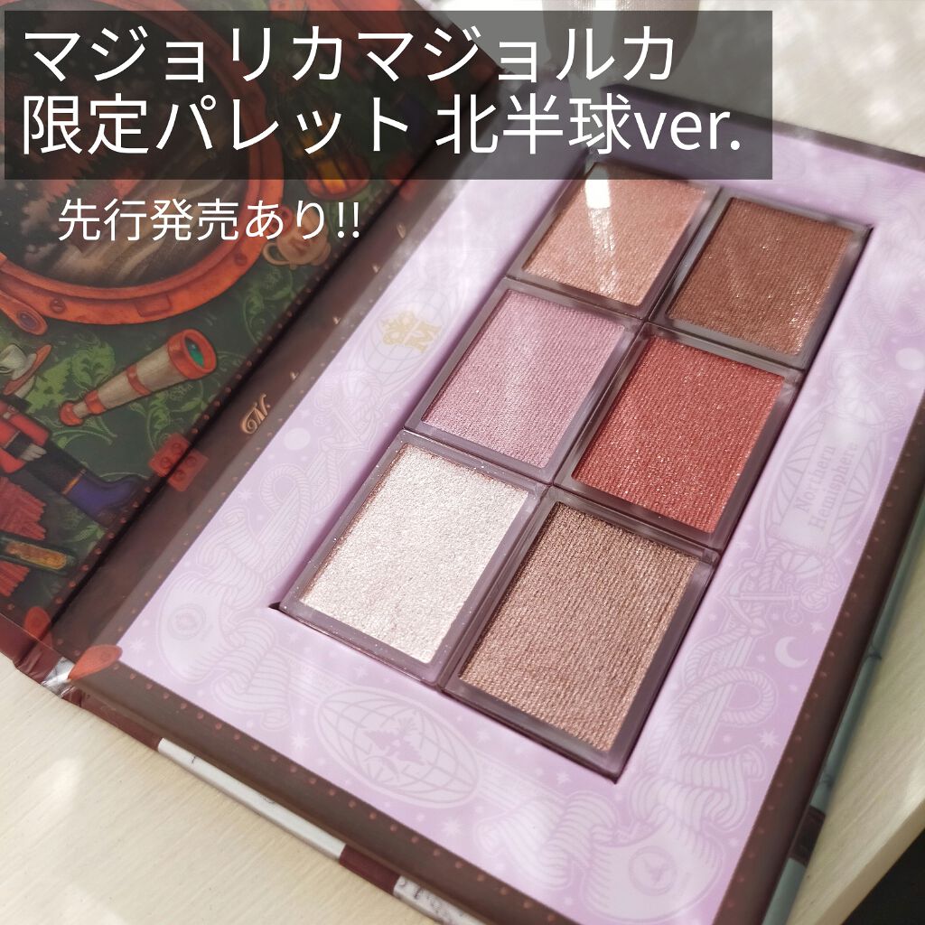 ナイストゥミーチュートランク/MAJOLICA MAJORCA/アイシャドウパレットを使ったクチコミ(1枚目)