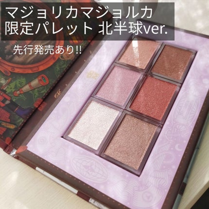 ナイストゥミーチュートランク/MAJOLICA MAJORCA/アイシャドウパレットを使ったクチコミ(1枚目)