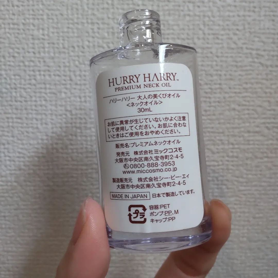 大人の美くびオイル/ハリーハリー/ネック・デコルテケアを使ったクチコミ（2枚目）