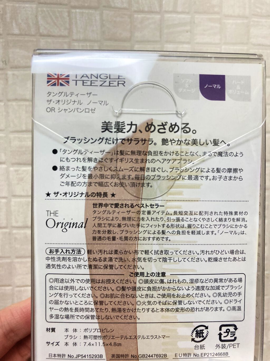 ザ・オリジナル ノーマル/TANGLE TEEZER/ヘアブラシを使ったクチコミ（2枚目）