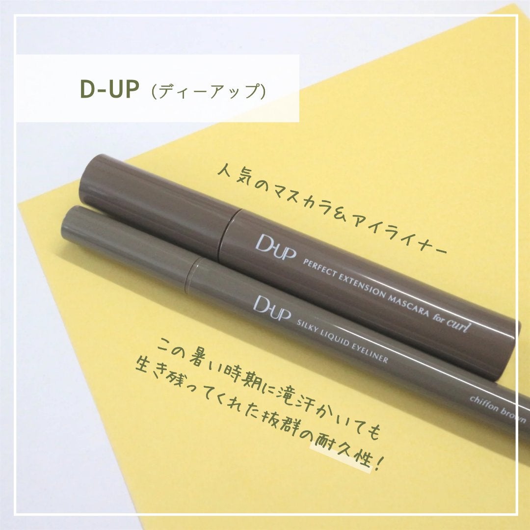 パーフェクトエクステンション マスカラ for カール/D-UP/マスカラを使ったクチコミ(2枚目)