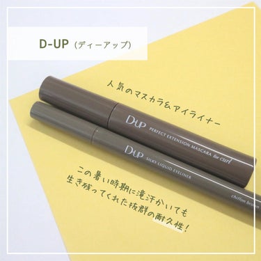 パーフェクトエクステンション マスカラ for カール/D-UP/マスカラを使ったクチコミ（2枚目）