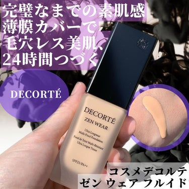 ゼン ウェア フルイド/DECORTÉ/リキッドファンデーションを使ったクチコミ（1枚目）