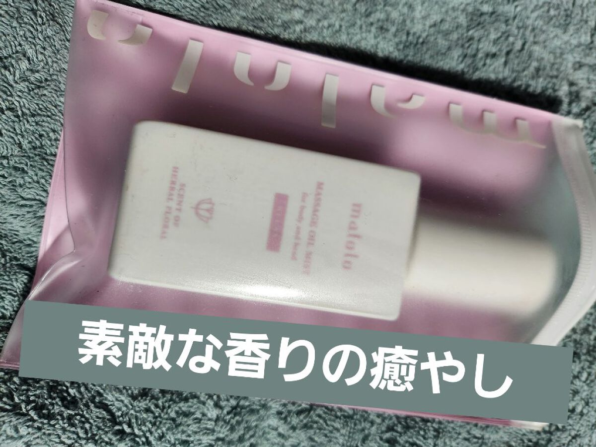 マッサージオイルミスト/malolo/美容液を使ったクチコミ（1枚目）