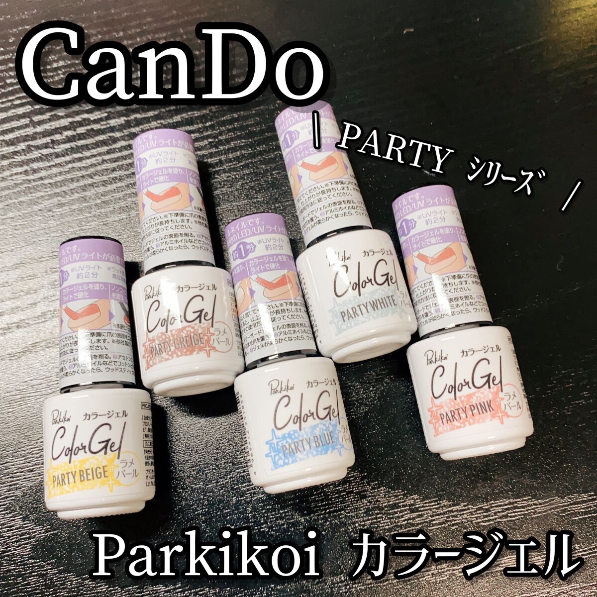 パル カラージェル/キャンドゥ/ジェルネイルを使ったクチコミ(1枚目)