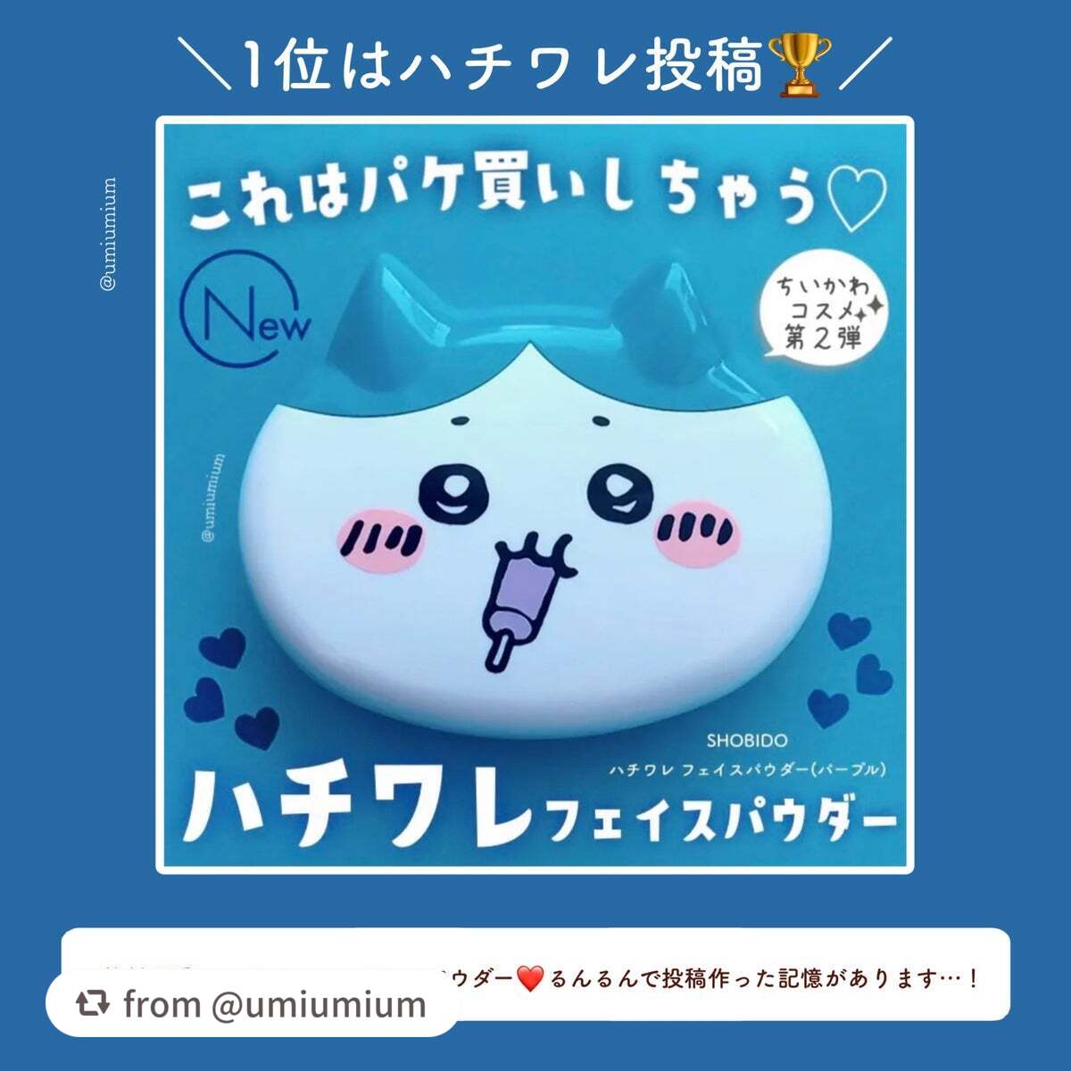 ちいかわ フェイスパウダー/SHOBIDO/プレストパウダーを使ったクチコミ(6枚目)