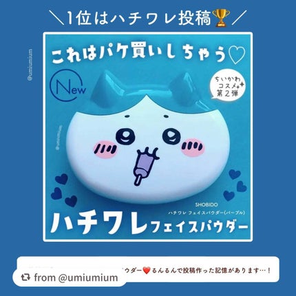 ちいかわ フェイスパウダー/SHOBIDO/プレストパウダーを使ったクチコミ(6枚目)