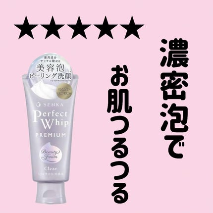 センカ プレミアムパーフェクトホイップクリア (医薬部外品)/SENKA(専科)/洗顔フォームを使ったクチコミ(1枚目)