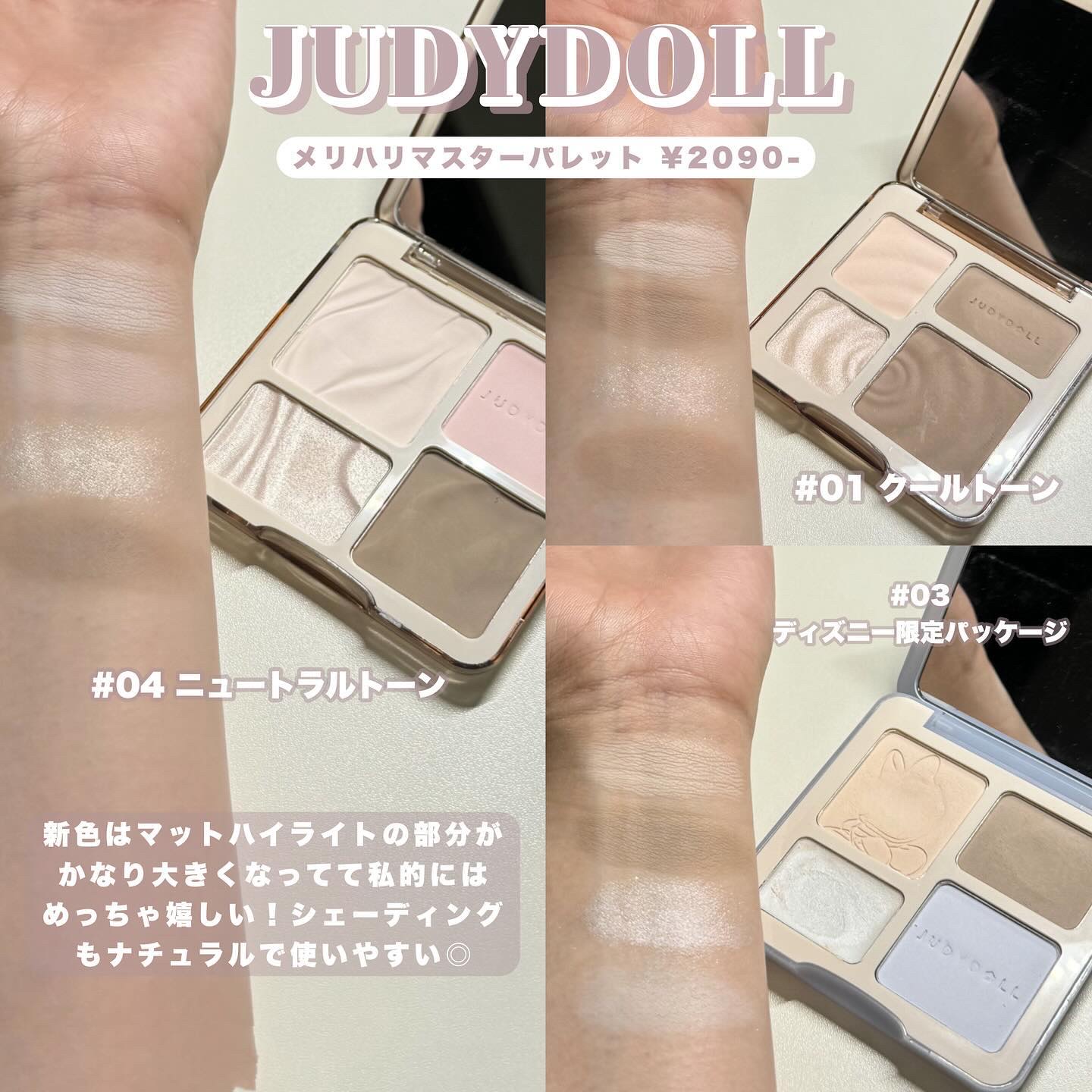 JUDYDOLL メリハリマスターパレット/JUDYDOLL/パウダーハイライトを使ったクチコミ（3枚目）