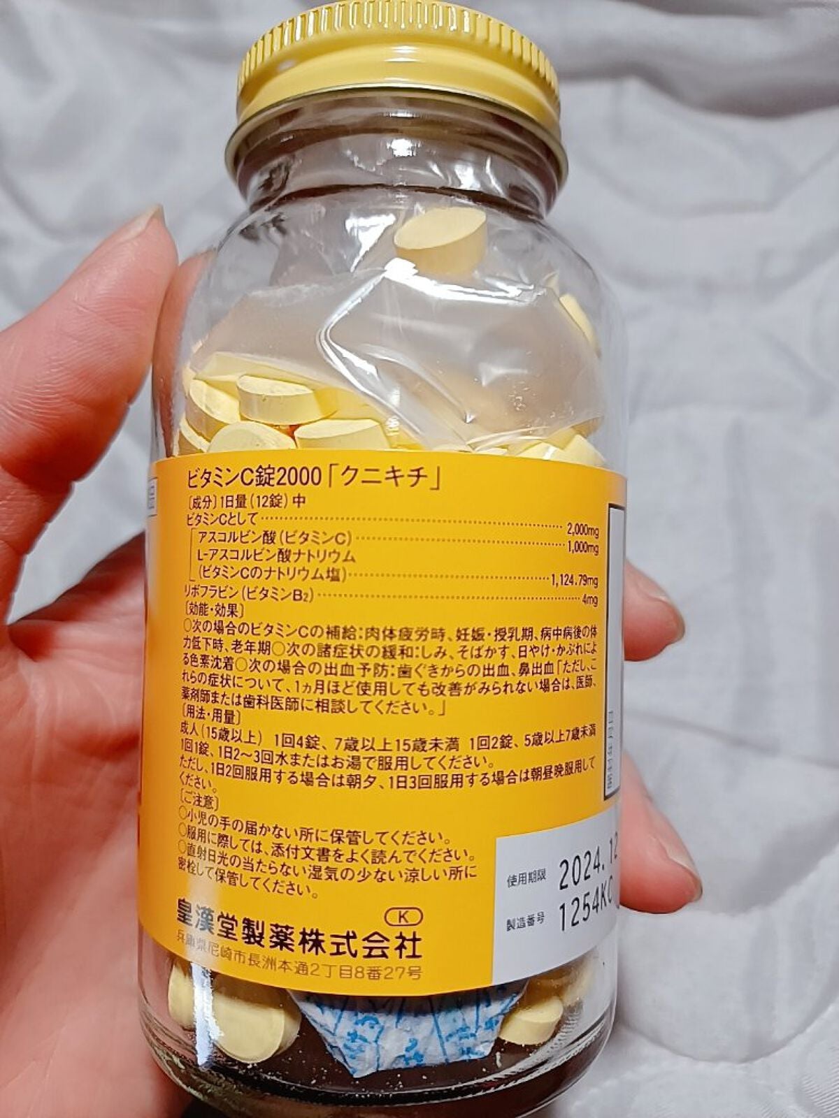 ビタミンC錠2000「クニキチ」 (医薬品)|皇漢堂製薬の口コミ ビタミンC錠2000「クニキチ」 (医薬品)|皇漢堂製薬の口コミ
