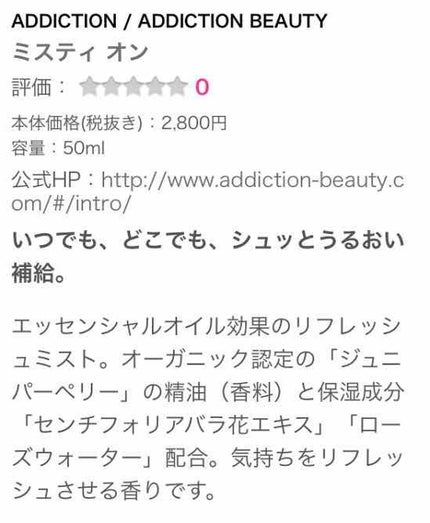 ミスティ オン/ADDICTION/ミスト状化粧水を使ったクチコミ(3枚目)