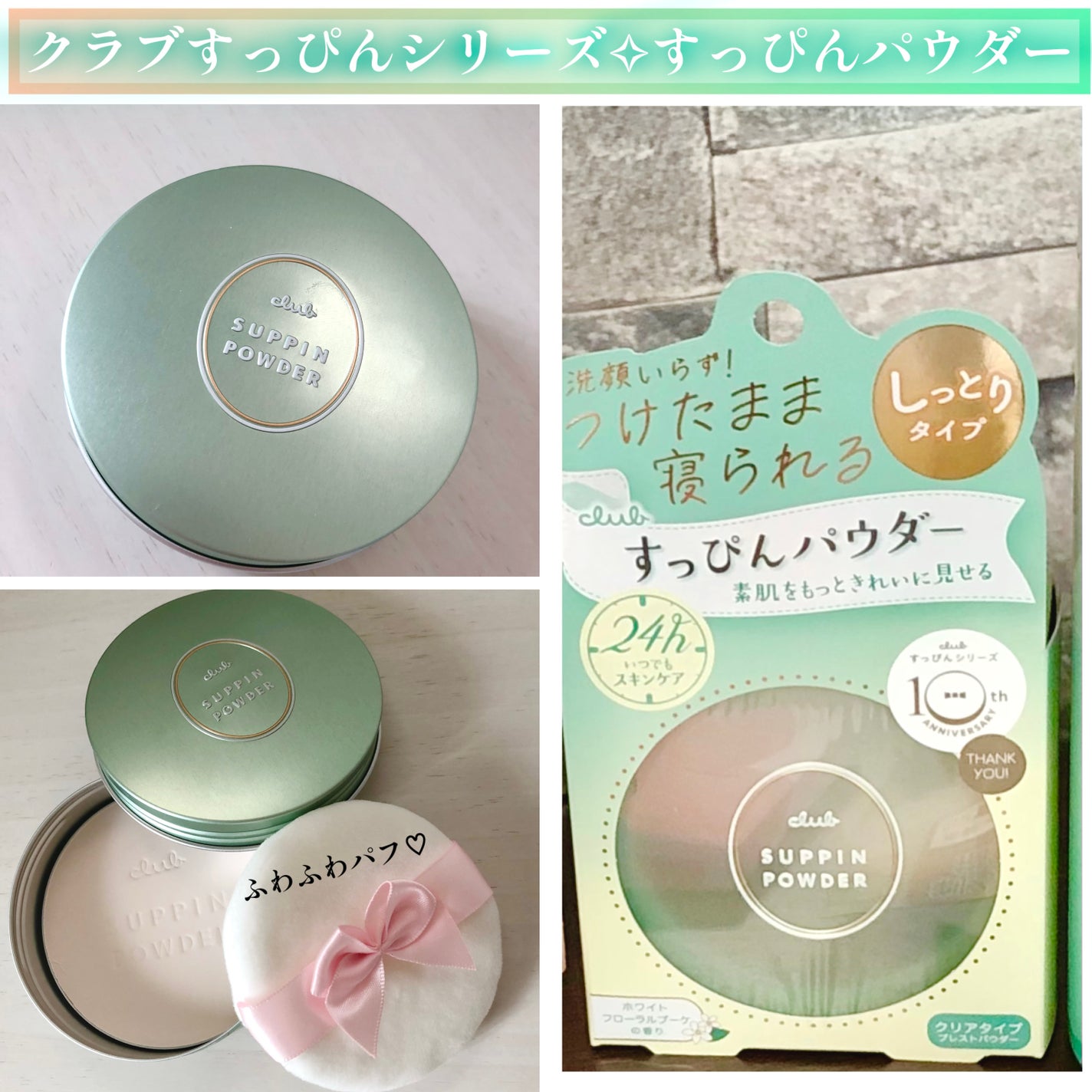 すっぴんパウダーC ホワイトフローラルブーケの香り/クラブ/プレストパウダーを使ったクチコミ(1枚目)