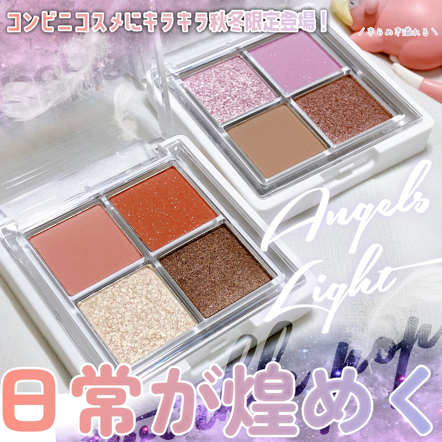 グリッターレイヤリングアイシャドウパレット/TWINKLE POP/アイシャドウパレットを使ったクチコミ(1枚目)