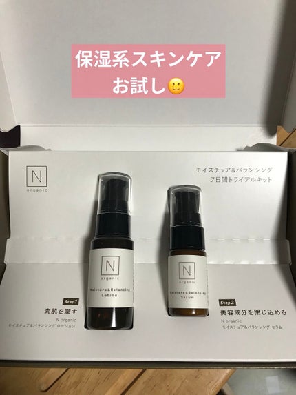 モイスチュア&バランシング トライアルキット/N organic/トライアルキットを使ったクチコミ(1枚目)