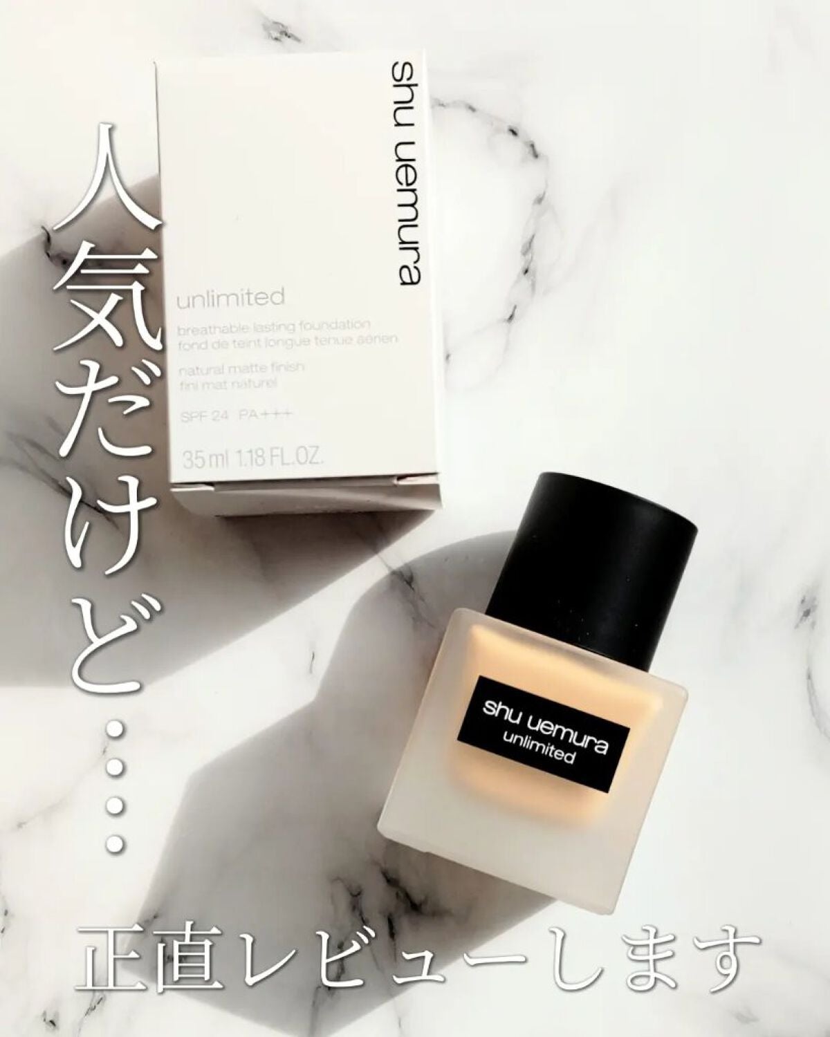 (旧)アンリミテッド ラスティング フルイド/shu uemura/リキッドファンデーションを使ったクチコミ(1枚目)