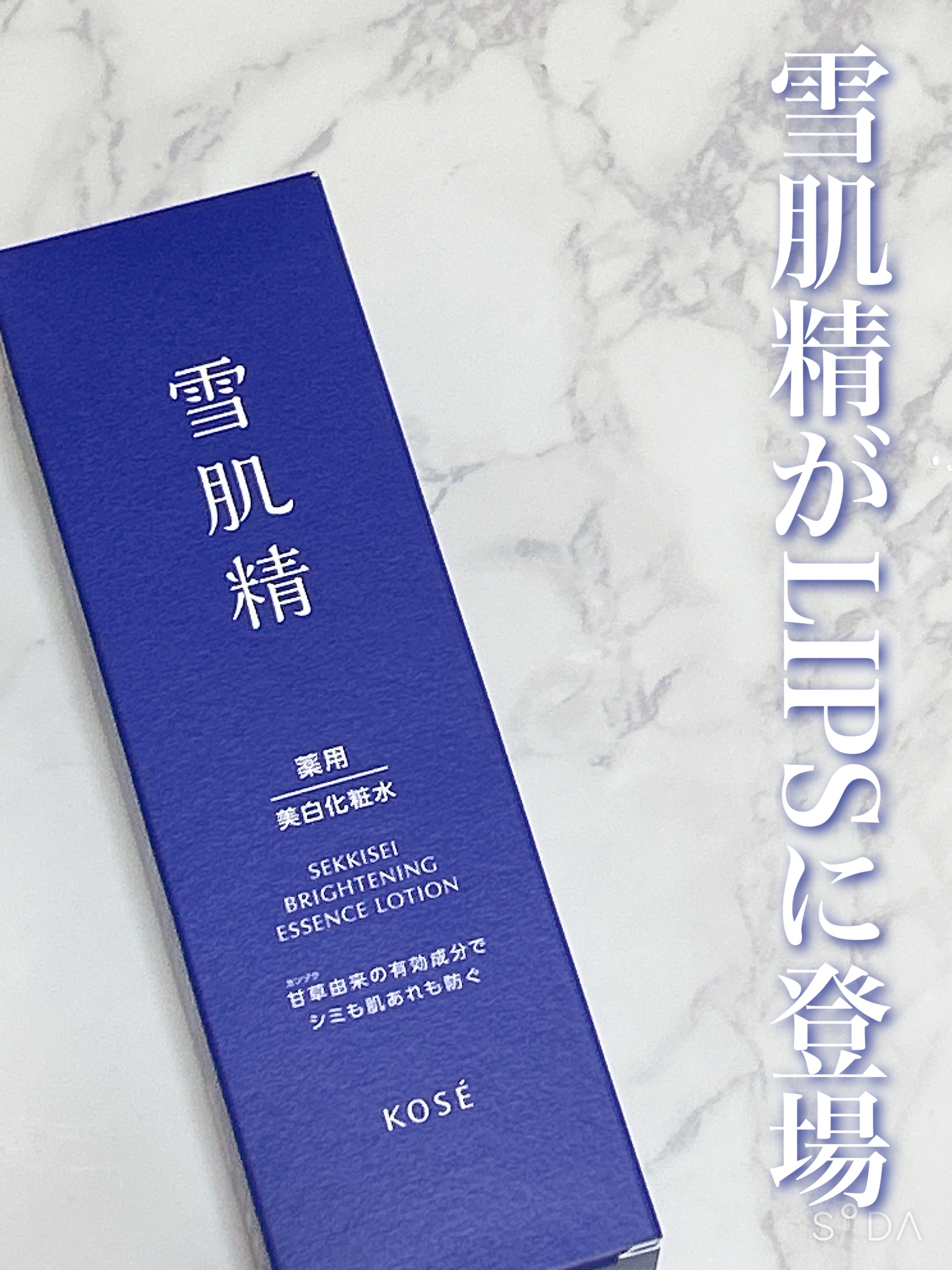 薬用雪肌精 ブライトニング エッセンス ローション/雪肌精/化粧水を使ったクチコミ（1枚目）