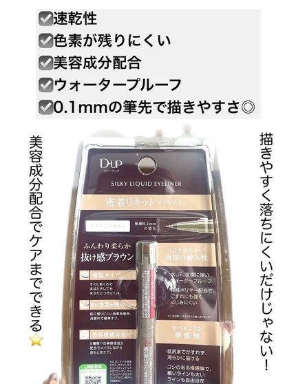 シルキーリキッドアイライナーWP/D-UP/リキッドアイライナーを使ったクチコミ(3枚目)
