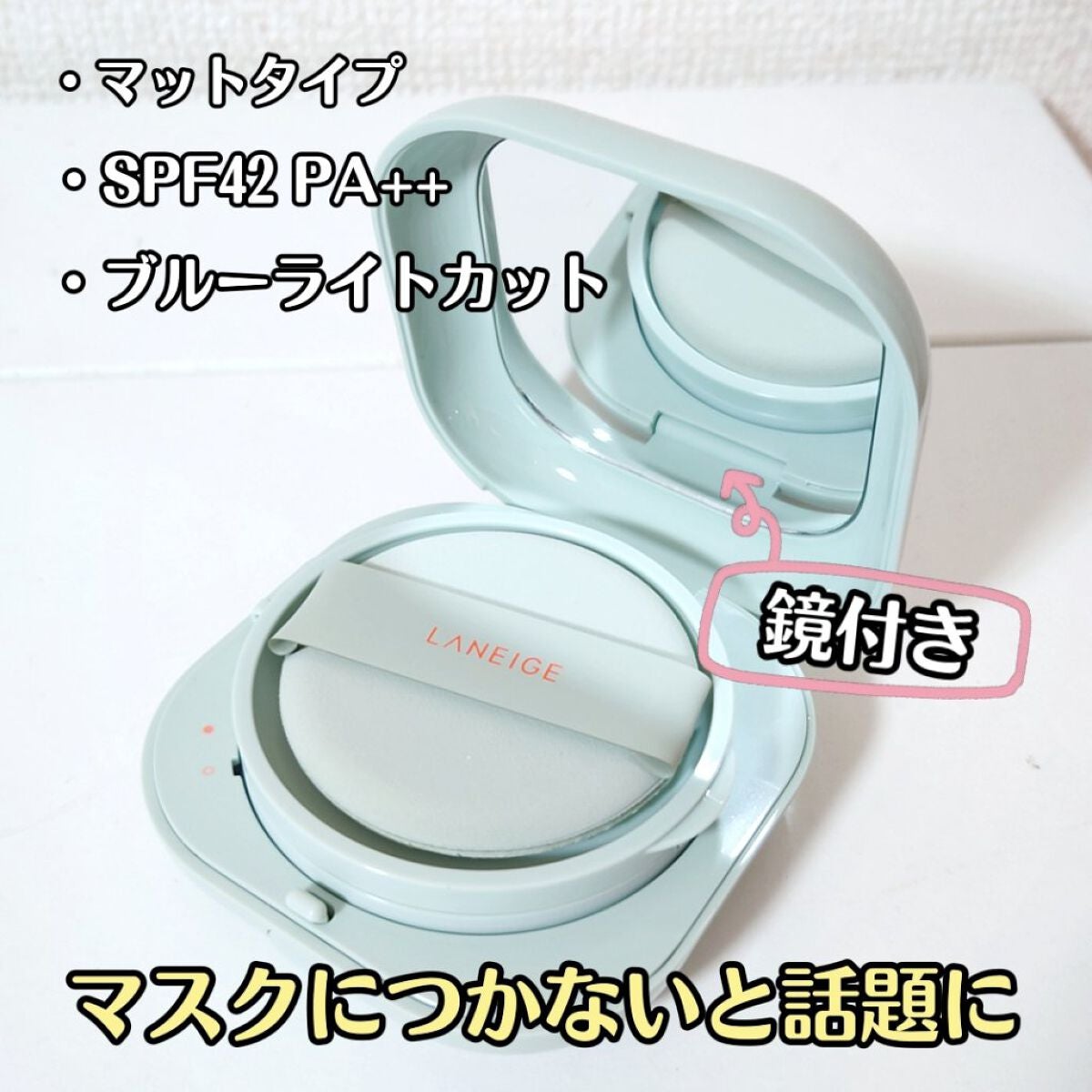 ネオクッション マット/LANEIGE/クッションファンデーションを使ったクチコミ(2枚目)